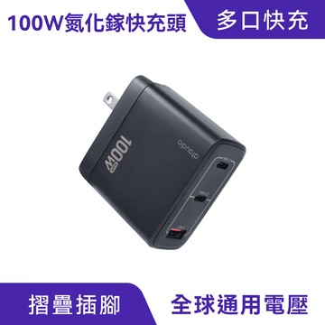 100W氮化鎵快充頭｜筆電 手機同時充、多種快充協議