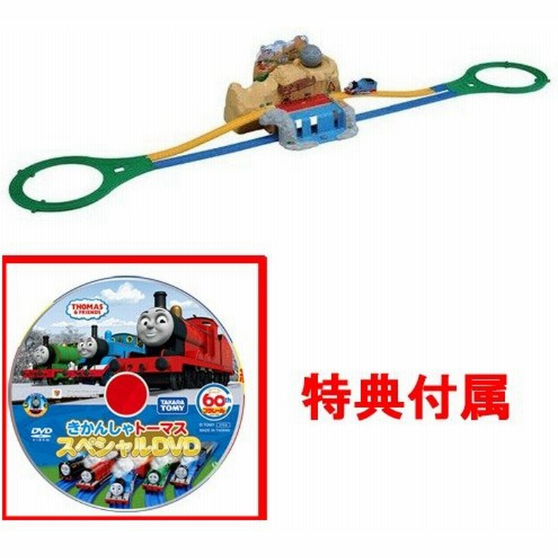 特典 トーマス スペシャルdvd 付属 プラレール きかんしゃトーマス にげろ トーマス ボルダーのゴロゴロ山セット 通販 Lineポイント最大0 5 Get Lineショッピング