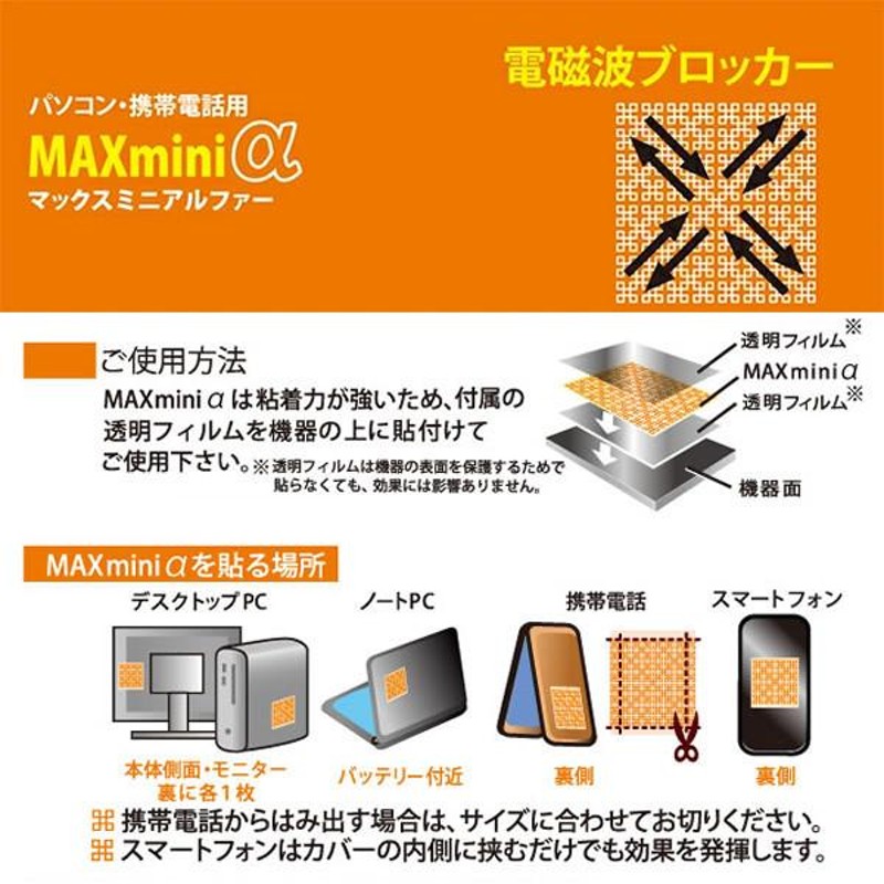 電磁波ブロッカー MAX mini α (メール便送料無料) 丸山修寛先生監修 携 