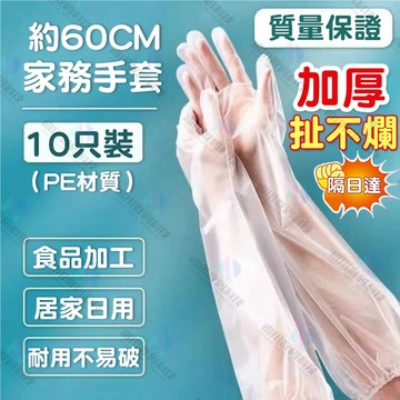 隔日達  廚房手套束口 一次性食品級加厚手套 防水防油家務手套 護臂手套  束口防滑手套 廚房清潔手套加長加護防水手套