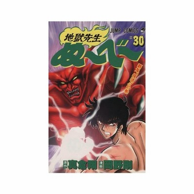 地獄先生ぬ べ ５ 人食いモナリザの謎の巻 ジャンプｃ 岡野剛 著者 通販 Lineポイント最大get Lineショッピング