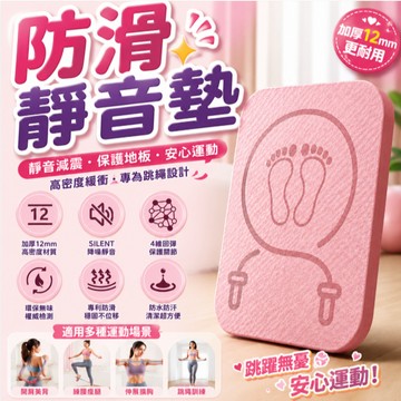 『TPE回彈減震👍』跳繩靜音墊 加厚靜音 12mm 無繩跳繩墊 跳繩墊加厚 慢跑墊 減震降噪跳繩墊 運動墊 減震墊
