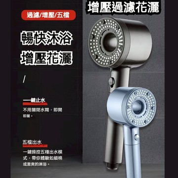 ✨全店免運✨德國爆款家用超強增壓花灑噴頭浴室熱水器渦輪大出水五檔過濾花灑 蓮蓬頭 增壓蓮蓬頭 加壓蓮蓬頭 增壓蓮蓬頭