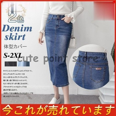レディース デニムスカート 秋 スカート ストレッチ ロングスカート タイト お洒落 きれいめ ミモレ丈 スリット 着痩せ 体型カバー 通勤 通販 Lineポイント最大get Lineショッピング