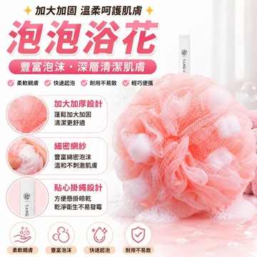 隔日達✨泡沫豐富 泡澡球 沐浴球 沐浴花 洗浴球 搓澡泡泡球 搓澡球 搓澡神器 泡泡沐浴球 泡泡浴花 浴球 超大沐浴球