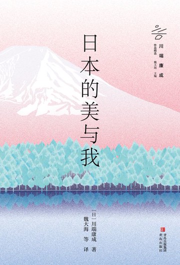 【電子書】日本的美与我