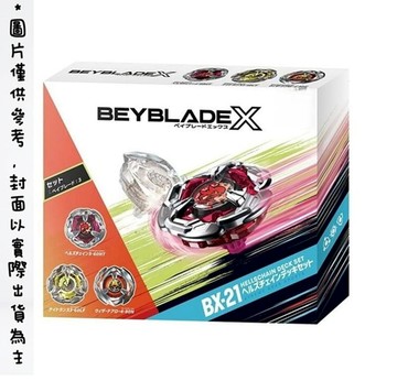 多美 TAKARA TOMY Takara Tomy Beyblade X 戰鬥陀螺 X 世代 BX-21三陀螺套裝 地獄鏈甲組合 陀螺