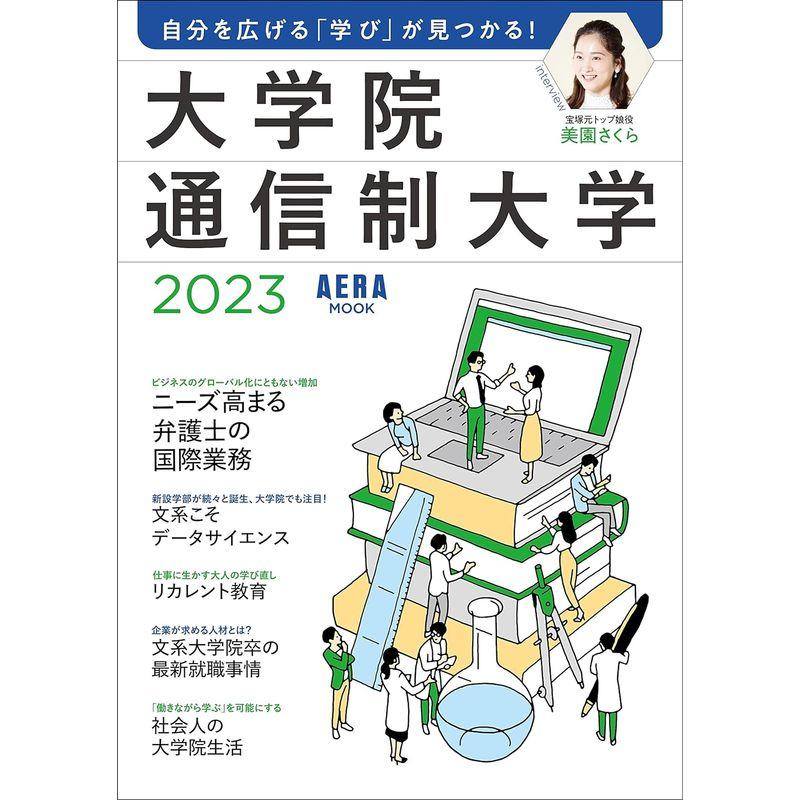 大学受験案内(２０１３年度用)／晶文社学校案内編集部【編】 - 学習、教育