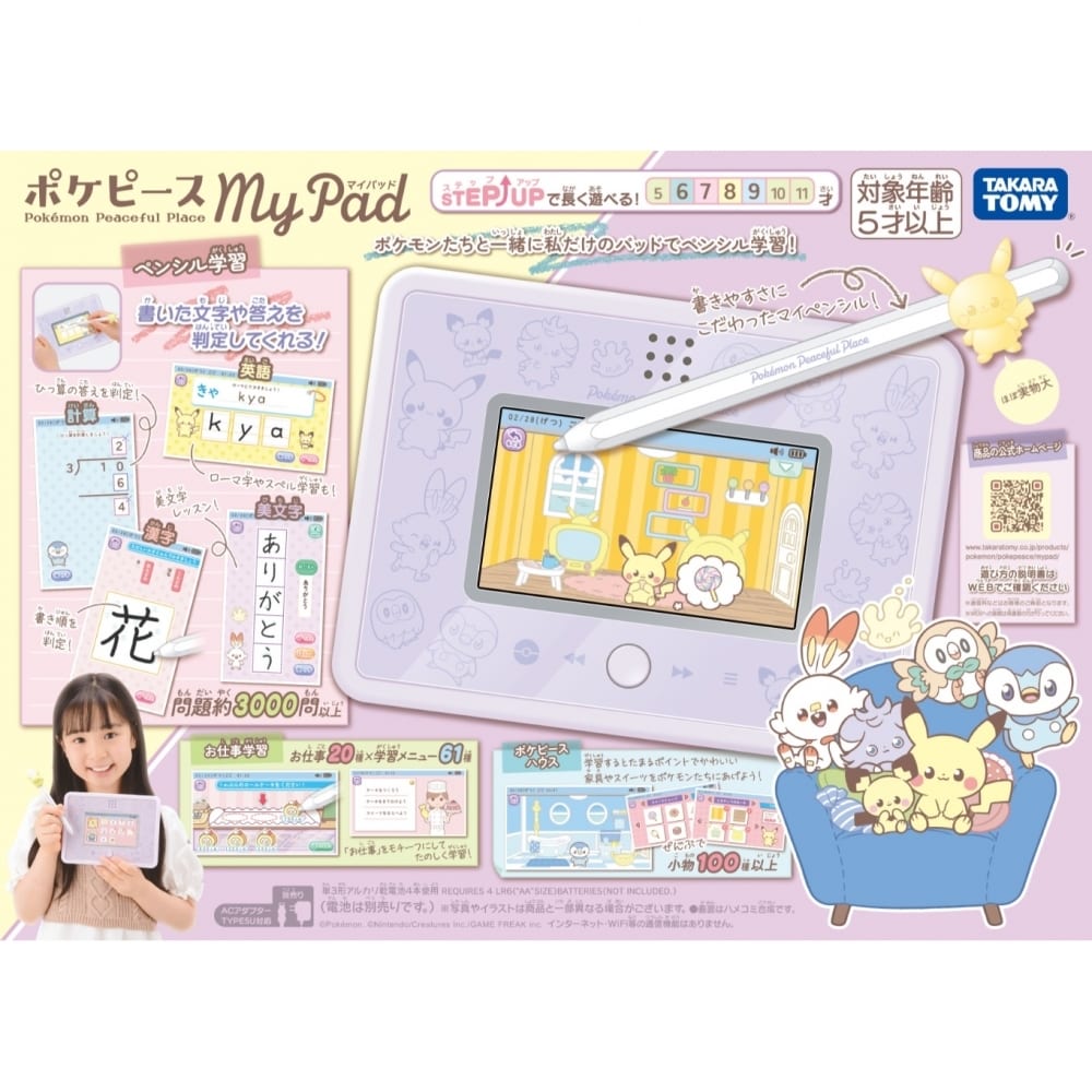 ポケモン ポケピース MY PAD(マイパッド）｜ペンシル学習 ポケピース