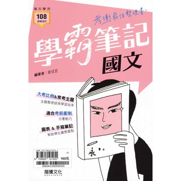 龍騰高中-學霸筆記 國文 歷史 地理 公民