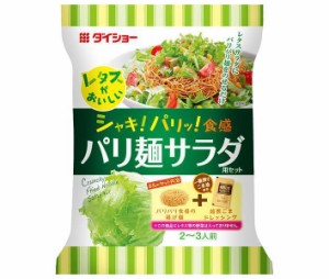 ダイショー レタスがおいしい パリ麺サラダ用セット 95g×10袋入｜ 送料無料