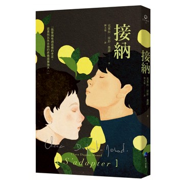 接納 作者燙金簽名珍藏版  克萊拉居彭墨諾  馬可孛羅