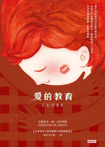 【電子書】愛的教育