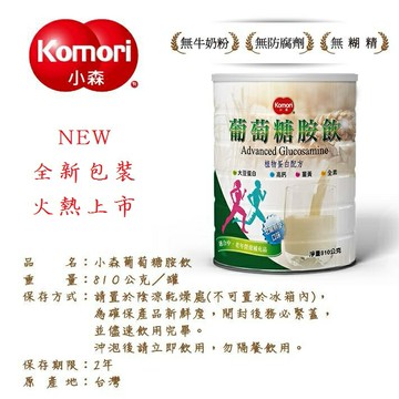安博氏  小森 komori  葡萄糖胺飲  關鍵好靈活  全素食