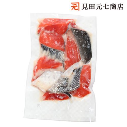 訳あり 焼魚 紅鮭塩こうじ漬 250ｇ サーモン 塩麹 鮭 漬魚 紅鮭 新潟 お買得 お徳用