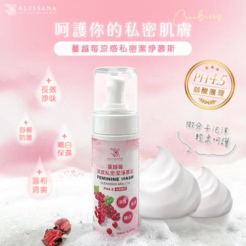 ALYSSANA 蔓越莓涼感私密潔淨慕斯150ml (溫和不刺激/舒緩不適/細緻慕斯)