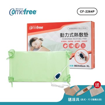 Comefree康芙麗定溫定時智慧型乾濕兩用動力式熱敷墊CF-2264P-特大(醫療級)