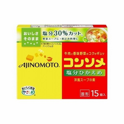 まとめ買い 味の素 KKコンソメ 塩分ひかえめ 固形 15個セット x10個セット 食品 業務用 大量 まとめ セット セット売り 代引不可