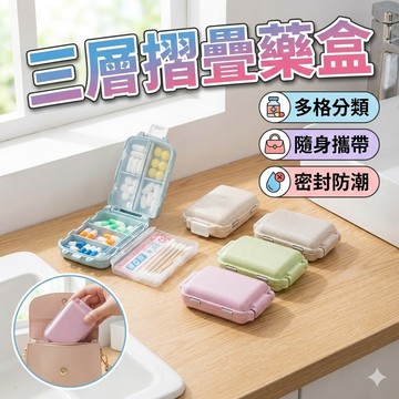 【台灣出貨】三層小物收納盒｜摺疊藥盒｜北歐風設計｜小麥秸稈材質｜便攜收納盒