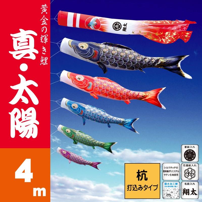 鯉のぼり 真・太陽 2.5m8点 鯉5匹 庭園ガーデンセット 杭打ち込み 徳永