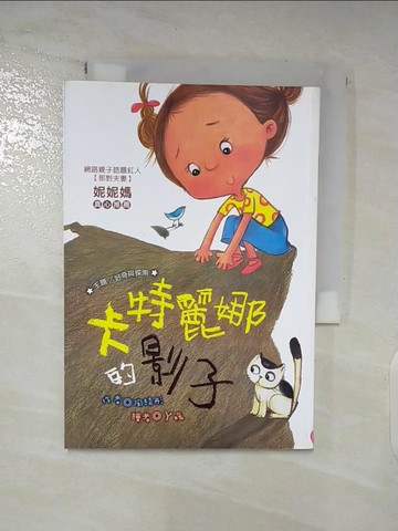 【書寶二手書T2／兒童文學_SN4】卡特麗娜的影子 (注音版）_陶綺彤