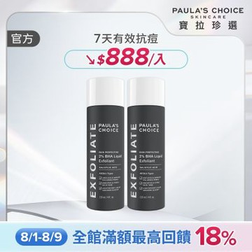 【寶拉珍選】水楊酸精華液雙入組 (2%水楊酸精華液 118ml x2)