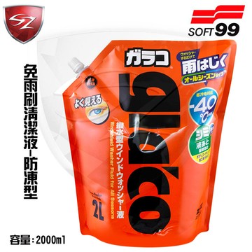 SOFT99 免雨刷清潔液-防凍型