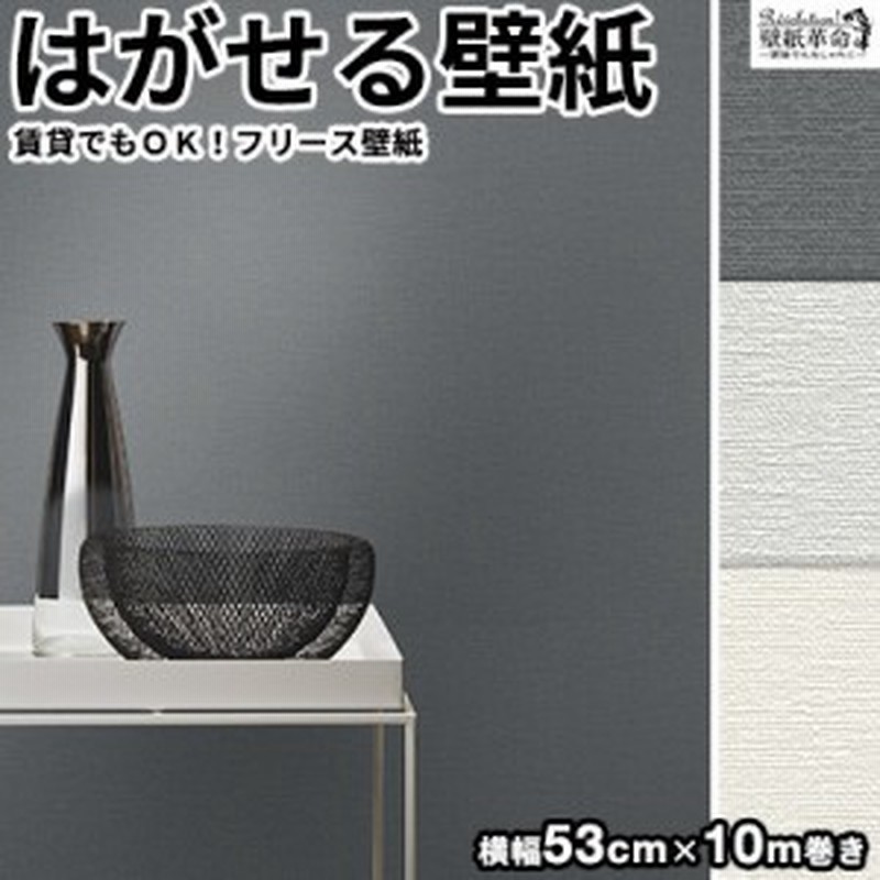 壁紙 貼ってはがせる壁紙 フリース壁紙 Rasch 輸入壁紙 おしゃれ Diy 賃貸 無地 生地柄 黒 ベージュ ホワイト 北欧 通販 Lineポイント最大get Lineショッピング