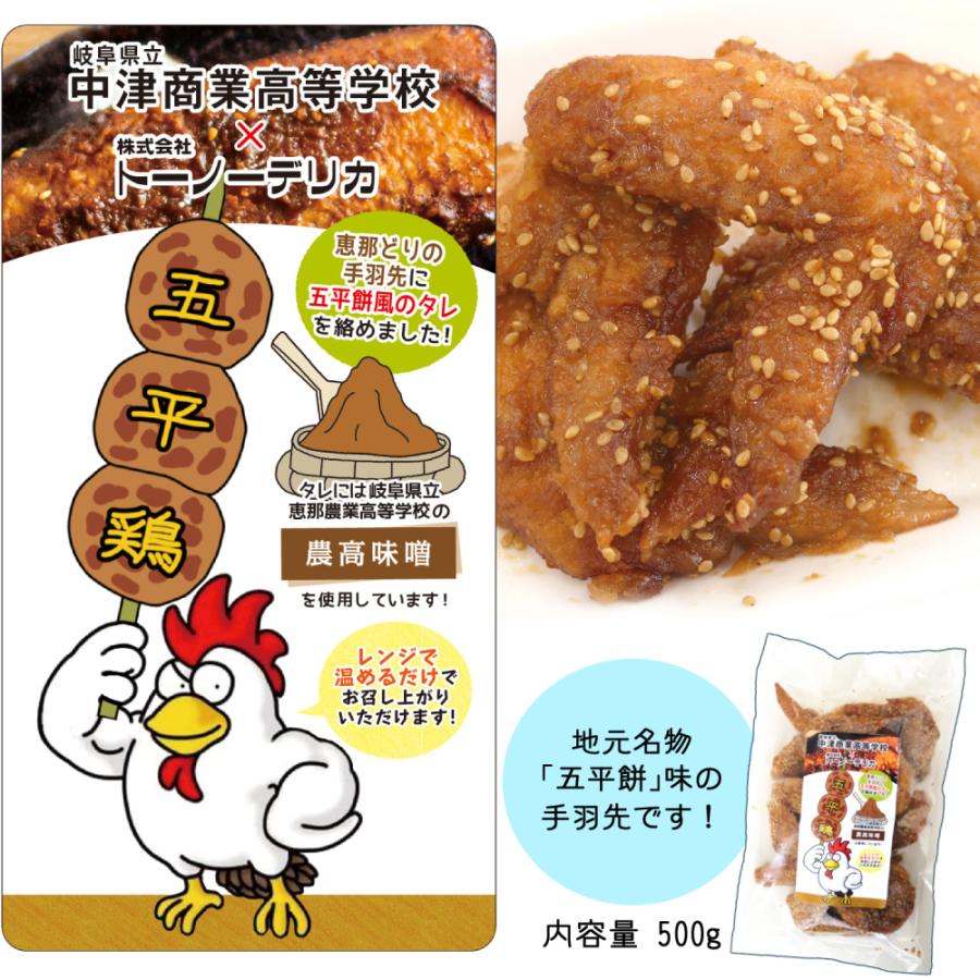 (冷凍) 岐阜県東濃３高校×トーノーデリカ　恵那どり詰合せ   鶏肉 味付肉 鶏もも肉 手羽先