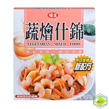 味王 蔬燴什錦200g(24入/箱)  (蔬食)