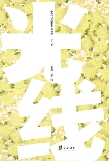 【電子書】高度与光线：散文集