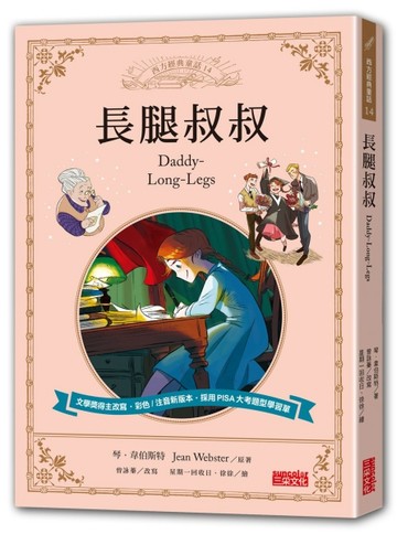 長腿叔叔[二手書_良好]