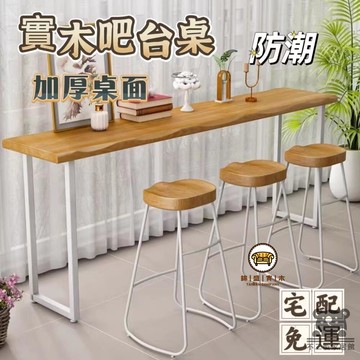 可開發票 工廠現貨 【實木吧臺桌 宅配免運】長條窄桌 現代簡約酒吧桌 家用靠牆高腳桌 奶茶店咖啡廳吧臺 簡易客廳餐廳隔斷桌 商用會議桌特惠/全館折扣 售後保障 j547