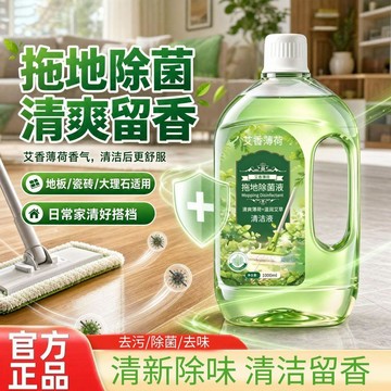 99兔力⚡臺灣有貨⚡家用香氛荷香地板清潔劑實木瓷磚大理石草本去污留香 地板清潔劑 拖地香氛 清潔劑地板 拖地清潔劑
