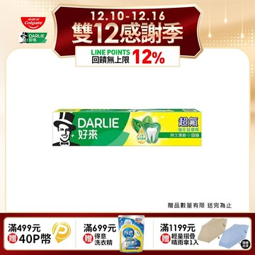 【DARLIE 好來】超氟強化琺瑯質牙膏50g