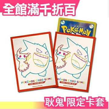 日版 Pokemon 耿鬼 限定卡套 PTCG 64枚 牌套 桌遊 皮卡丘 精靈  卡牌【小福部屋】