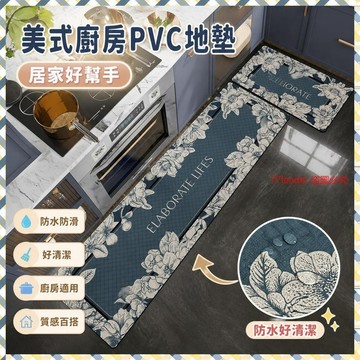 🎉家居好物🛒美式廚房專用PVC地墊防水防滑防油可擦免洗吸水家用地毯腳墊墊子 KUXV