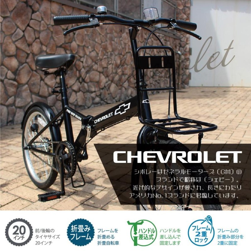 カッコいい！】シボレーの折りたたみ自転車が超特価！スペックの