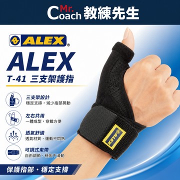 【教練先生】ALEX 丹力 護指 三支架護指 護具 板機手 台灣製造 公司貨 T-41