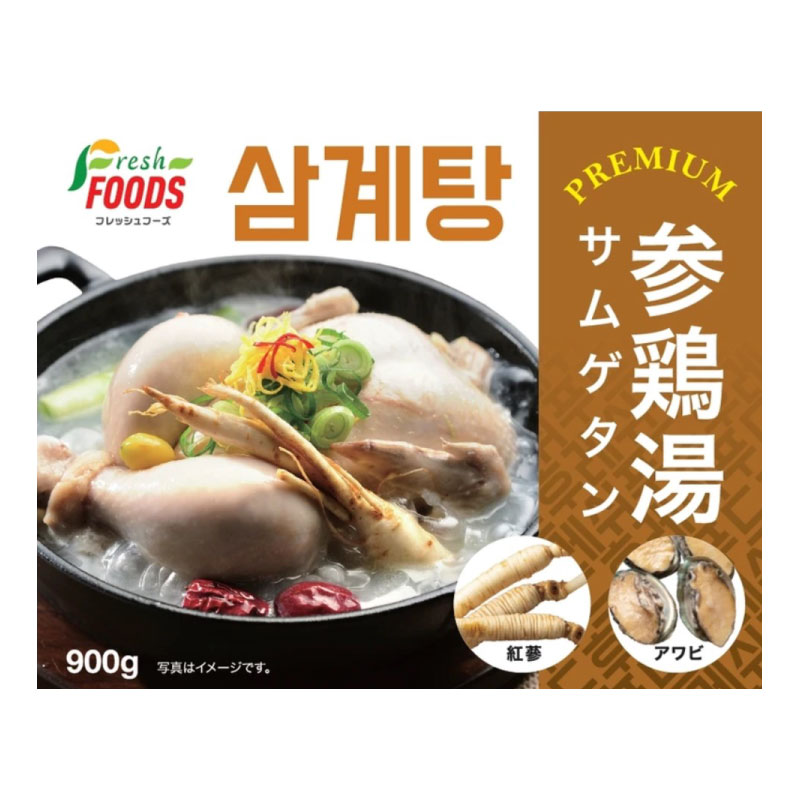 アワビ入り参鶏湯900g 韓国産高麗人参 アワビ  サムゲタン 冷凍食品