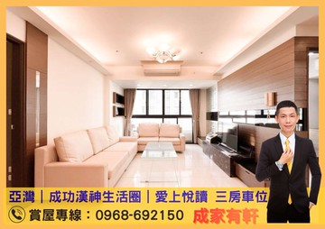 亞灣｜成功漢神生活圈｜愛上悅讀 三房車位｜高雄市苓雅區光明街