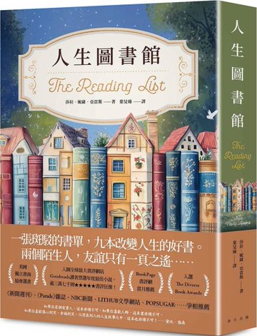 人生圖書館：全球最大書評網站Goodreads讀者票選年度最佳小說決選作！逾三萬七千則★★★★★書評狂推！如果你是個愛書人，這本非讀不可！【城邦讀書花園】