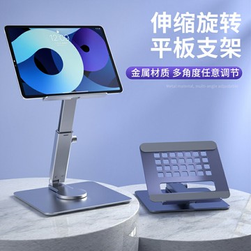 iPad平板電腦支架12.9寸鋁合金屬升降伸縮360度旋轉折疊收納直播網課學習吃雞游戲桌面床頭懶人手機支撐架