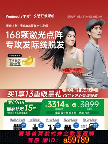 【台灣公司 可打統編】半島生發帽168顆激光防脫發際線固發紅光健發生發儀頭皮護理養護