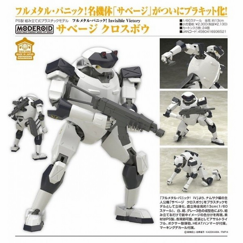 即納可能 新品 フルメタル パニック Invisible Victory サベージ クロスボウ 通販 Lineポイント最大0 5 Get Lineショッピング