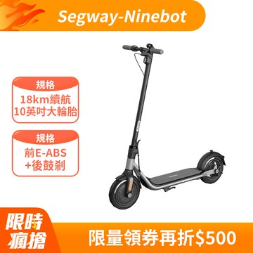 Segway-Ninebot D18W電動滑板車