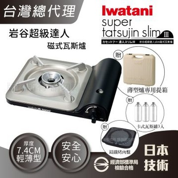 【Iwatani岩谷】slim日本達人磁式瓦斯爐-黑3.3kW超值戶外組 贈盒&鑄鐵烤盤&瓦斯罐3入(CB-BS-1 +SET002)