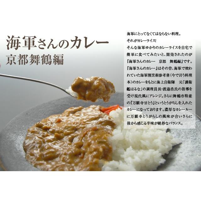 海軍カレー 海軍さんのカレー 京都 舞鶴編 万願寺甘とう入り レトルト 200g × 2食入り 20箱セット 送料無料 ビーフカレー レトルトカレー ご当地 土産 まいづ