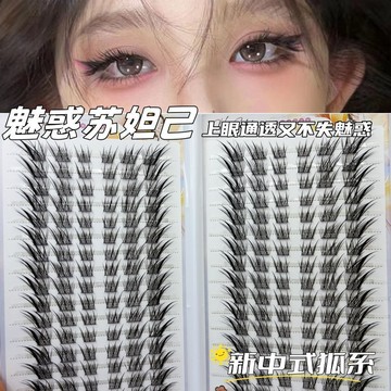 🧡Hannah💛新款蘇妲己免膠睫新中式狐係睫毛分段自然清冷斜飛美式爆款眼尾加長純欲暗色係貼甲