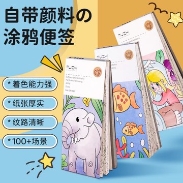 水彩涂色便簽水粉涂鴉繪本自帶顏料水畫本涂色本填色線稿啟蒙繪本